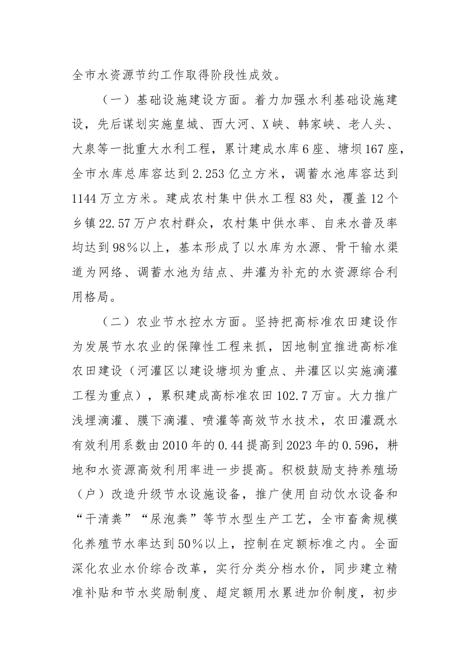 关于刚性约束下我市水资源节约集约利用的调研报告.docx_第3页