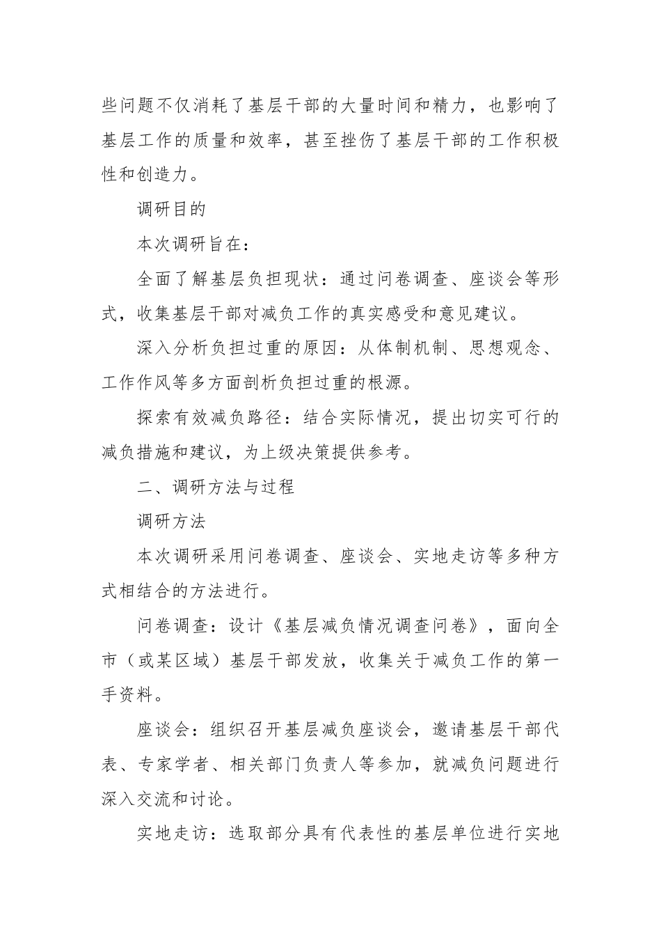 基层减负座谈会调研报告.docx_第2页