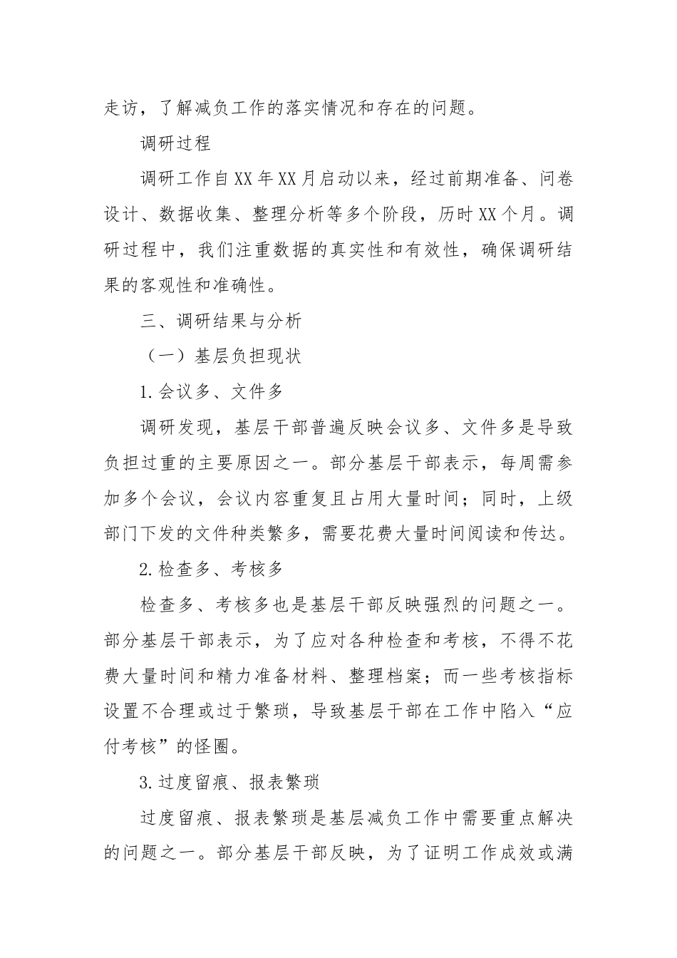 基层减负座谈会调研报告.docx_第3页