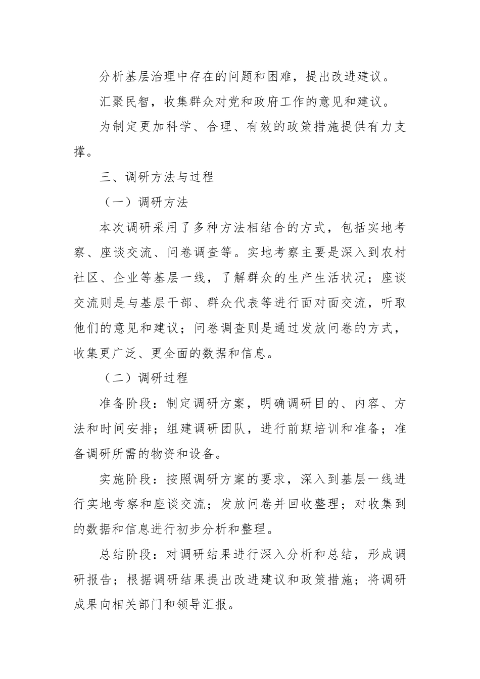 深入基层走访调研报告.docx_第2页