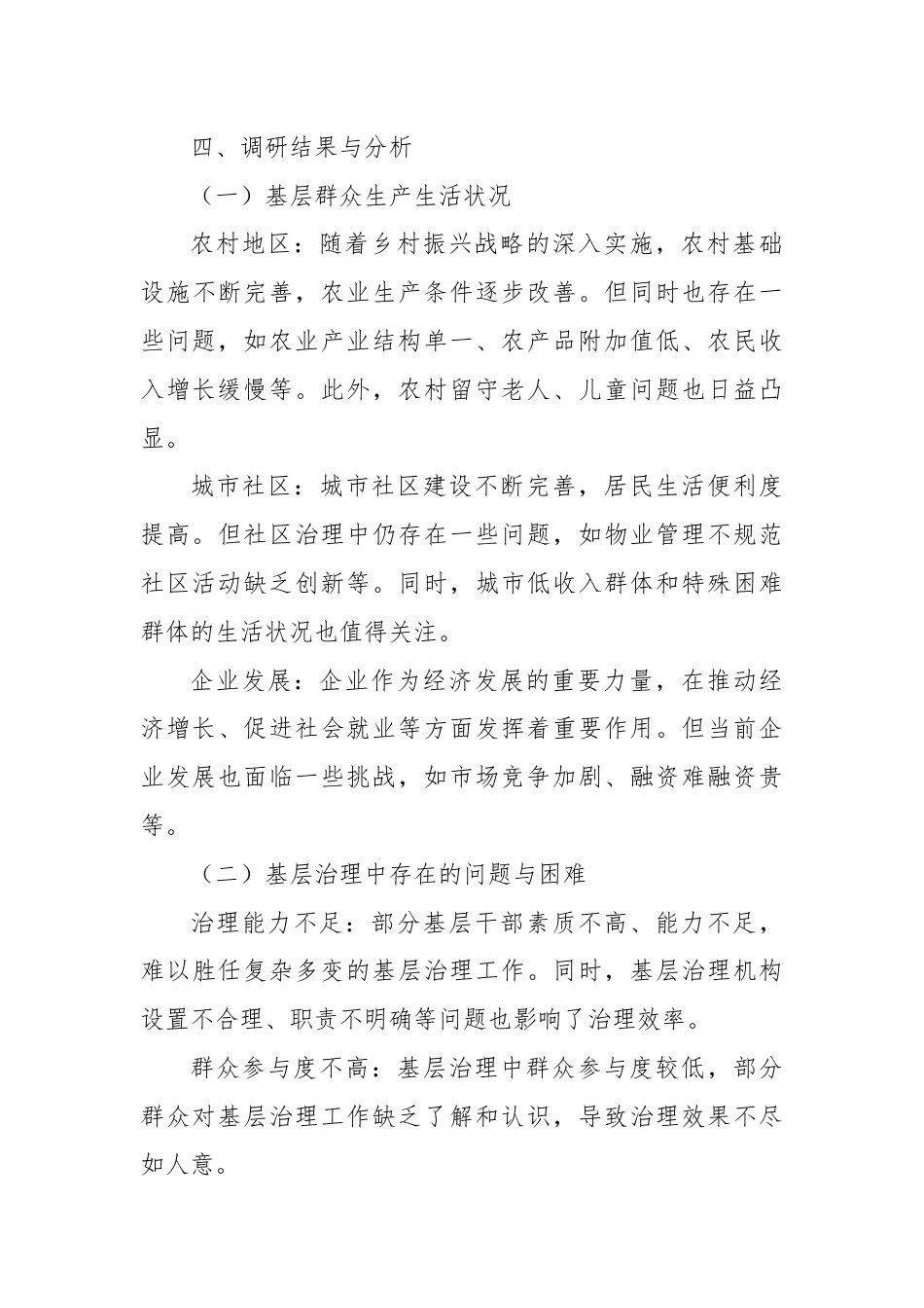 深入基层走访调研报告.docx_第3页