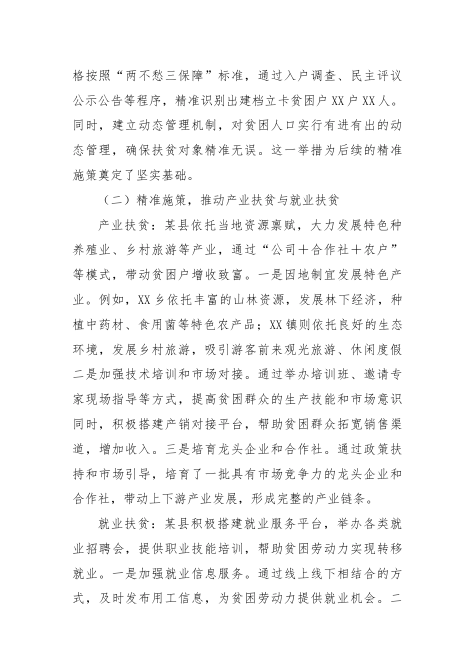 某县脱贫攻坚调研报告.docx_第2页