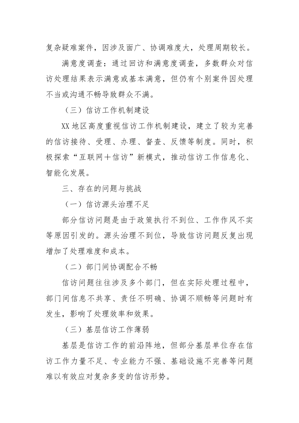 信访工作调研报告.docx_第2页