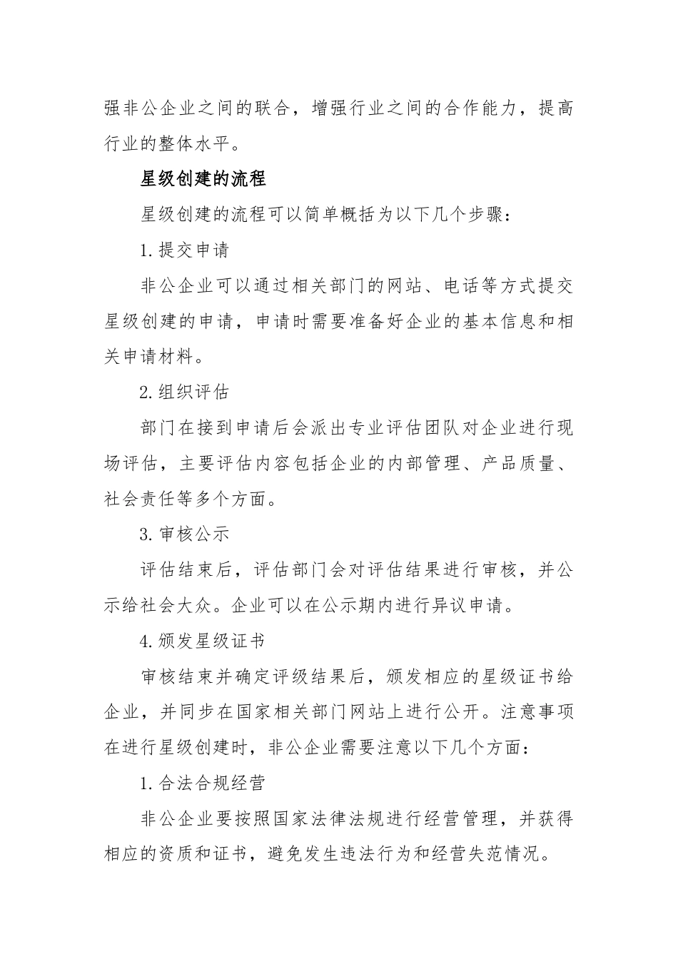 非公企业星级创建方案.docx_第2页