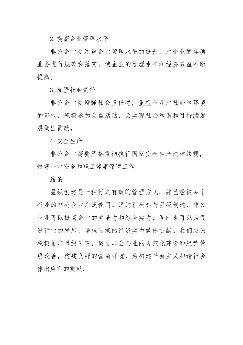 非公企业星级创建方案.docx_第3页