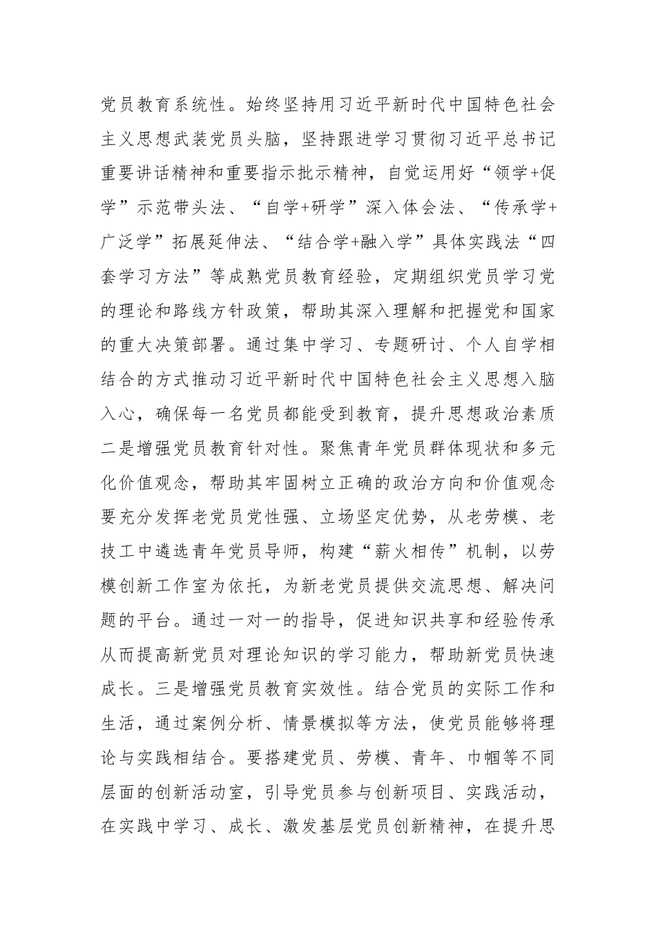 发挥党员干部先锋模范作用，以忠诚干净担当干部队伍建设保障企业高质量发展.docx_第3页