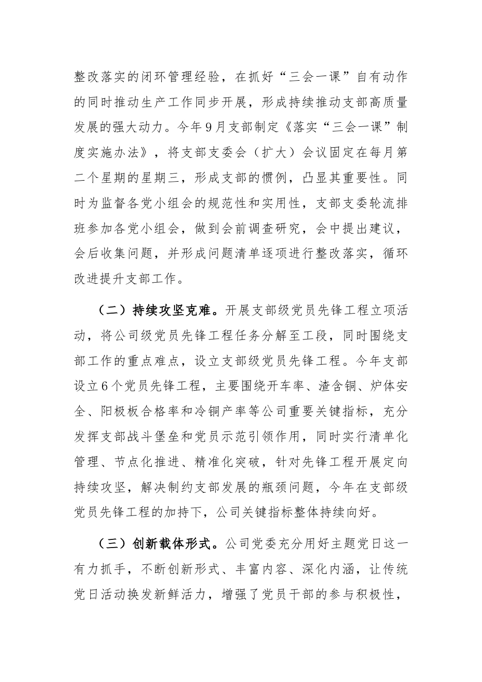 国有企业以党建业务深度融合推动企业高质量发展工作情况报告.docx_第3页