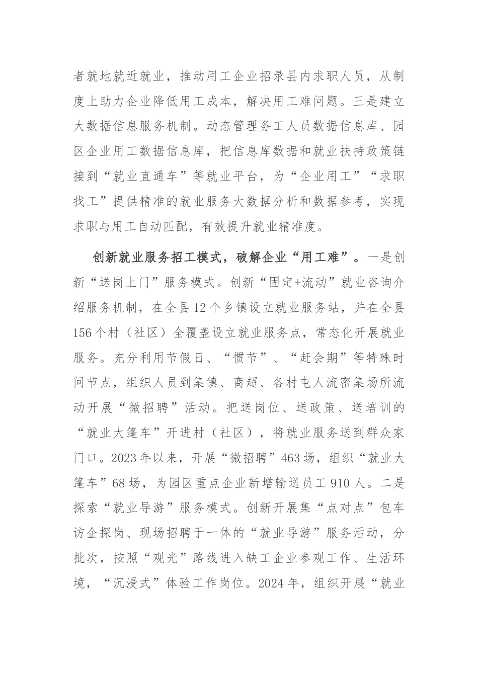 在全市服务重点企业用工保障推进会上的发言.docx_第2页