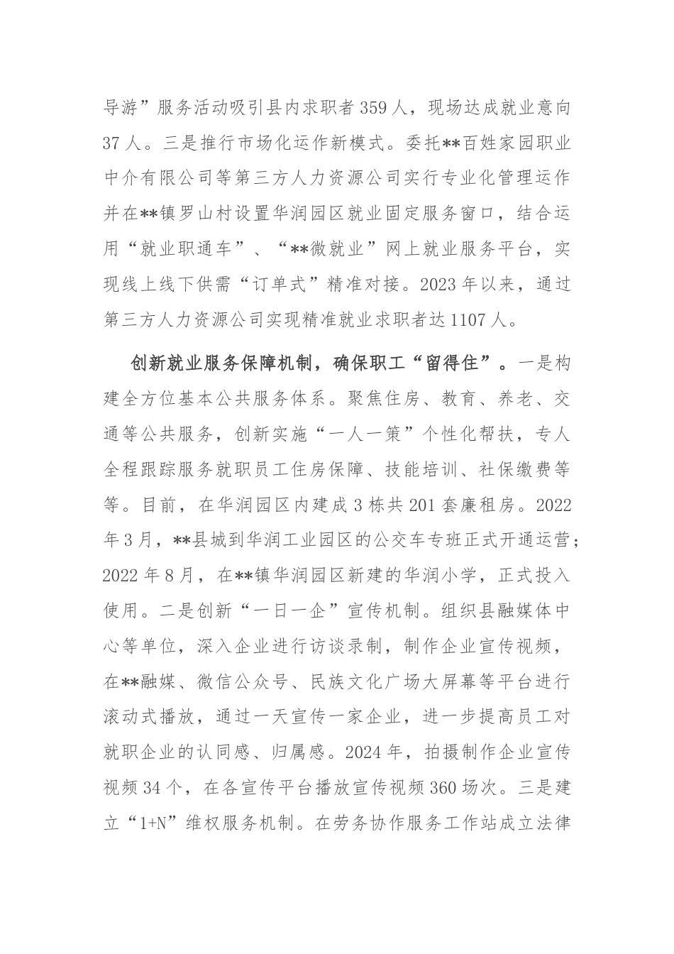 在全市服务重点企业用工保障推进会上的发言.docx_第3页