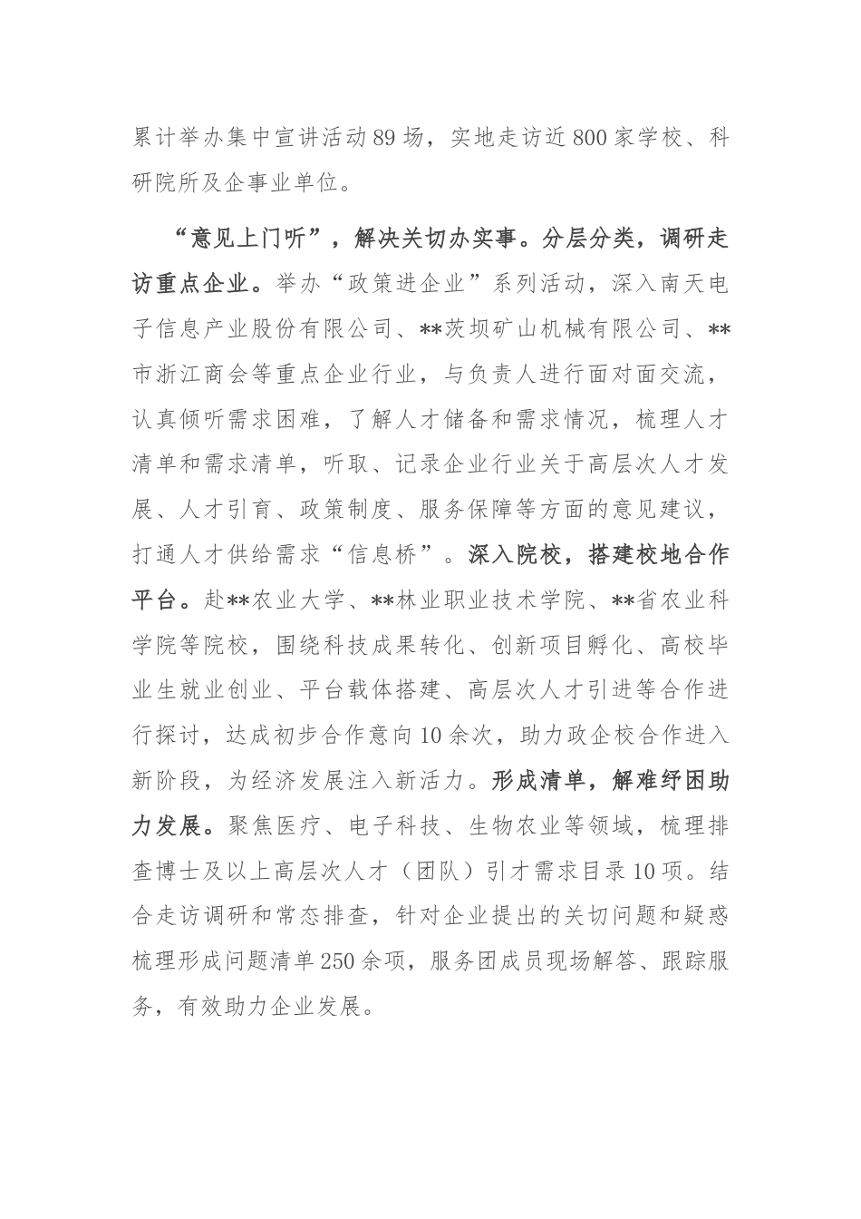 在全市企业人才服务工作推进会上的发言.docx_第2页