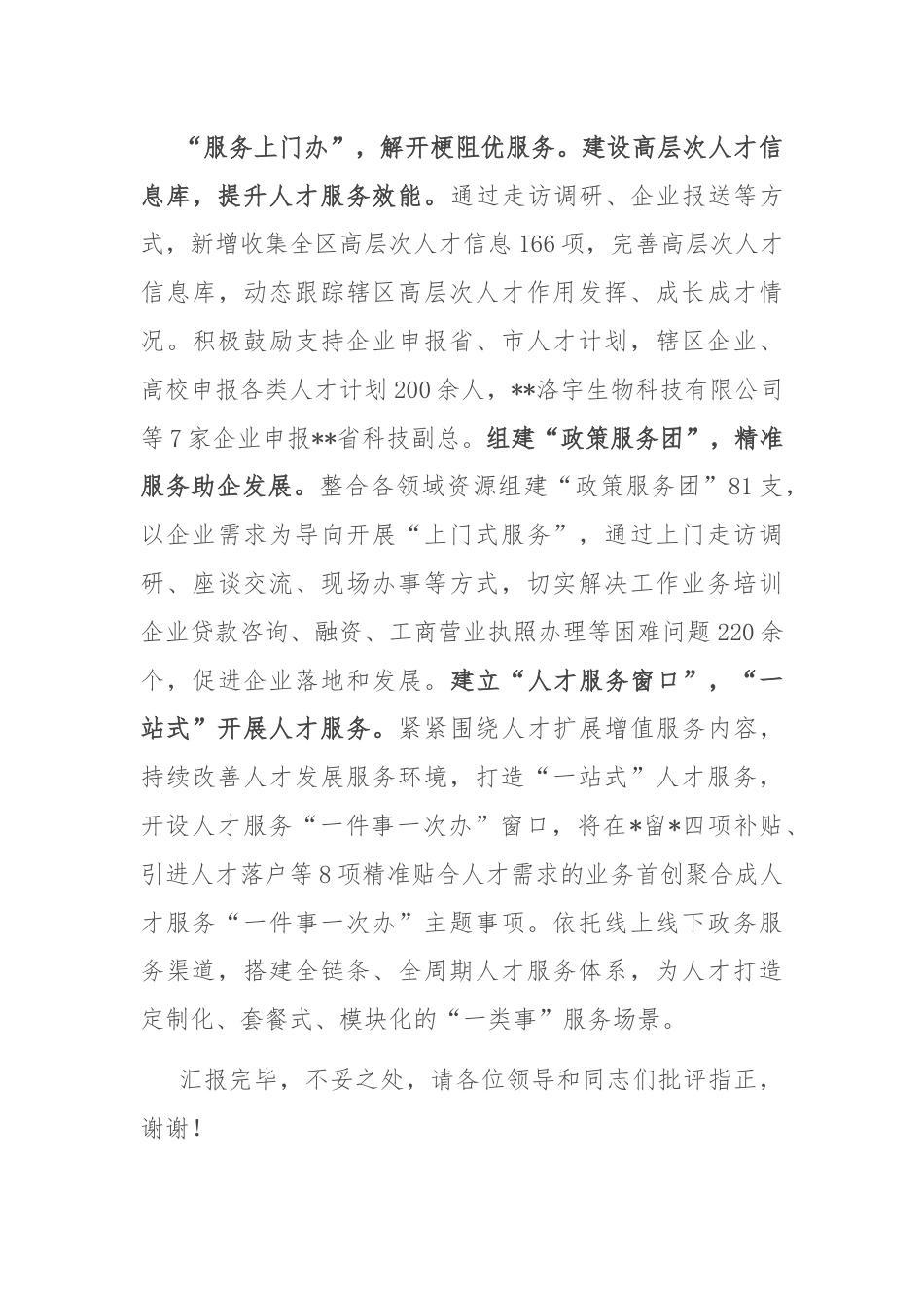 在全市企业人才服务工作推进会上的发言.docx_第3页