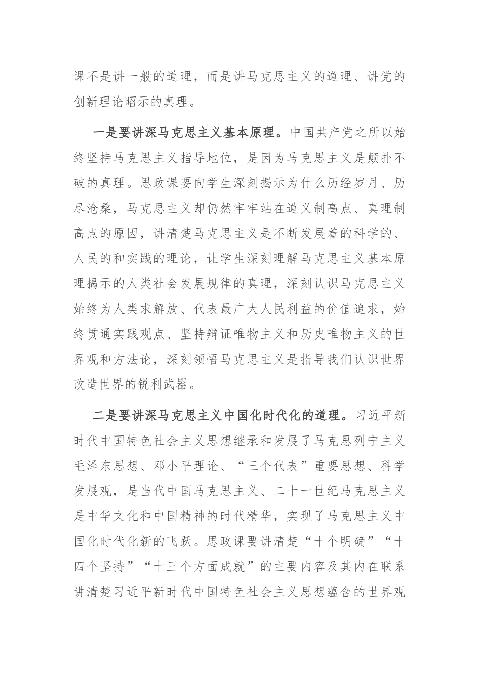 青年教师在2024年新时代学校思政课建设推进会上的发言.docx_第2页