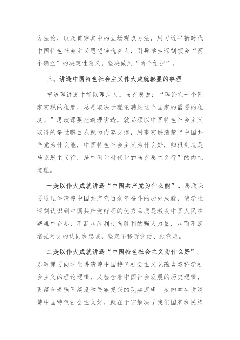 青年教师在2024年新时代学校思政课建设推进会上的发言.docx_第3页