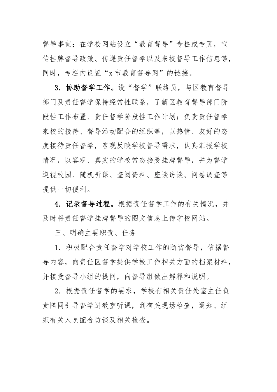 学校落实责任督学督导意见和整改要求工作方案.docx_第2页