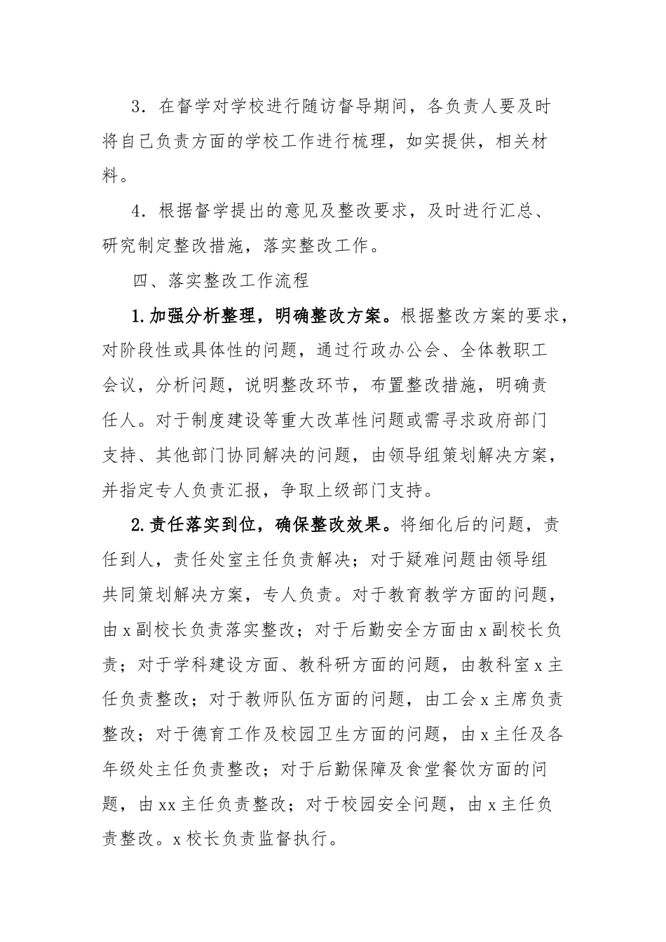 学校落实责任督学督导意见和整改要求工作方案.docx_第3页