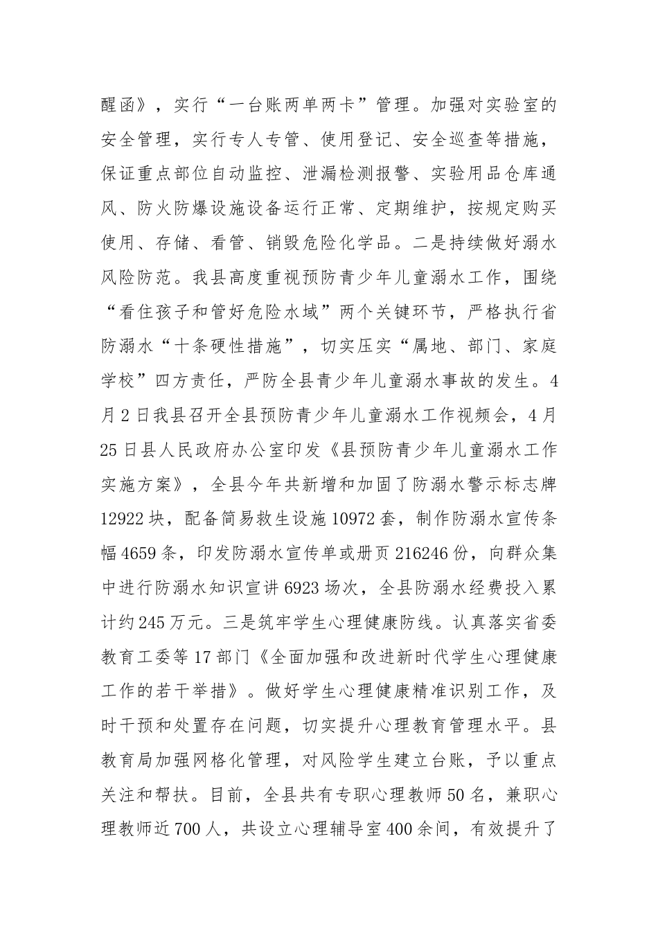 县教育局未成年人保护工作落实情况报告.docx_第2页