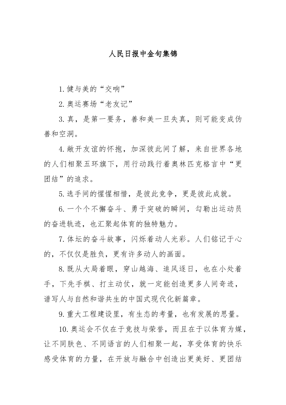 人民日报中金句集锦.docx_第1页