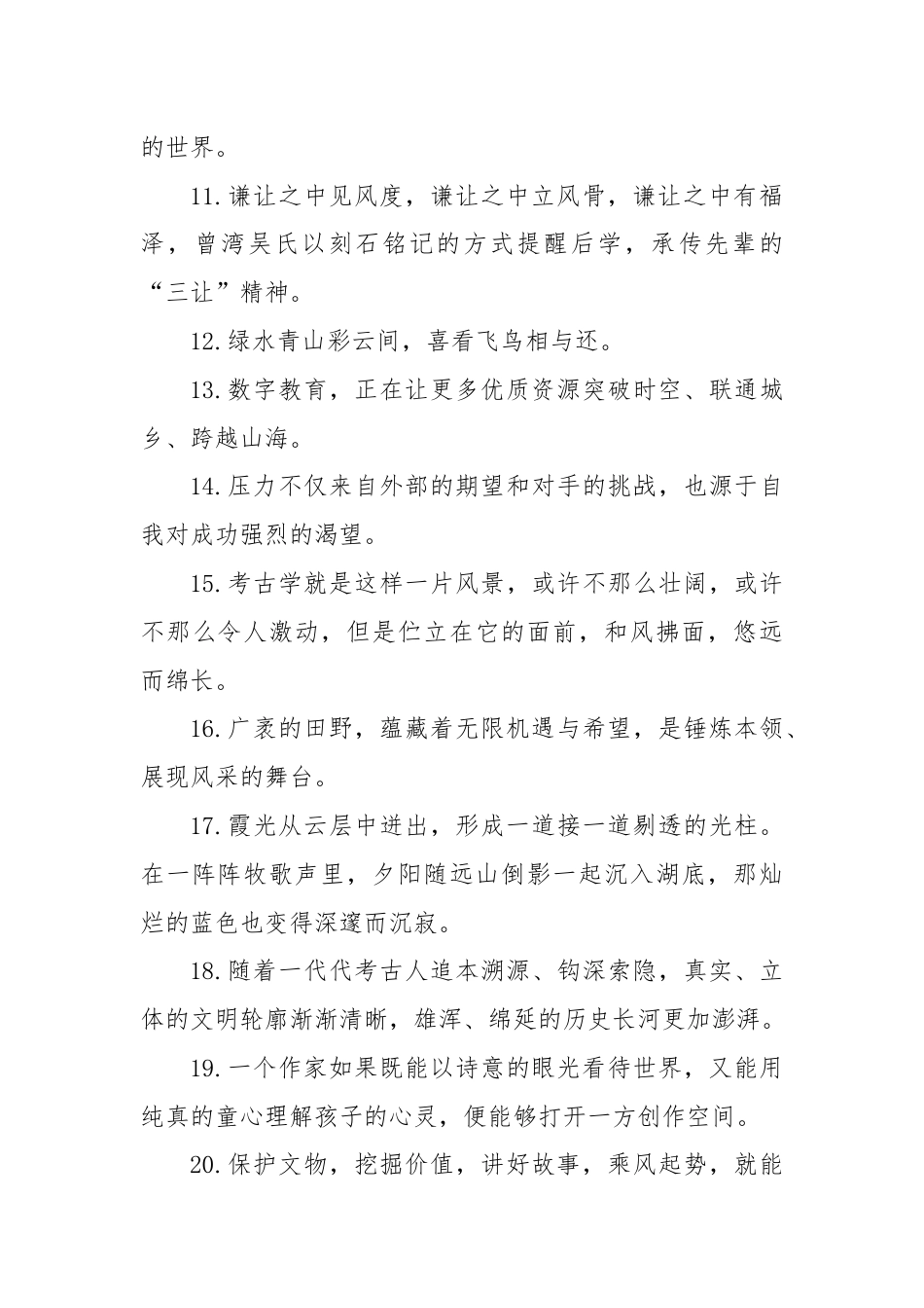 人民日报中金句集锦.docx_第2页