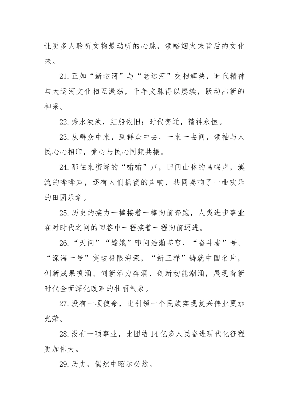 人民日报中金句集锦.docx_第3页