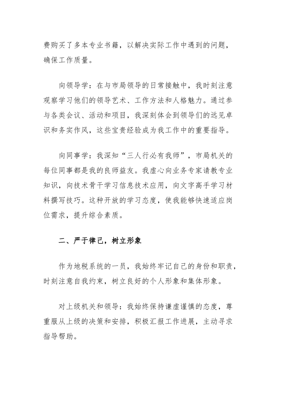 领导干部试用期满述职报告.docx_第2页