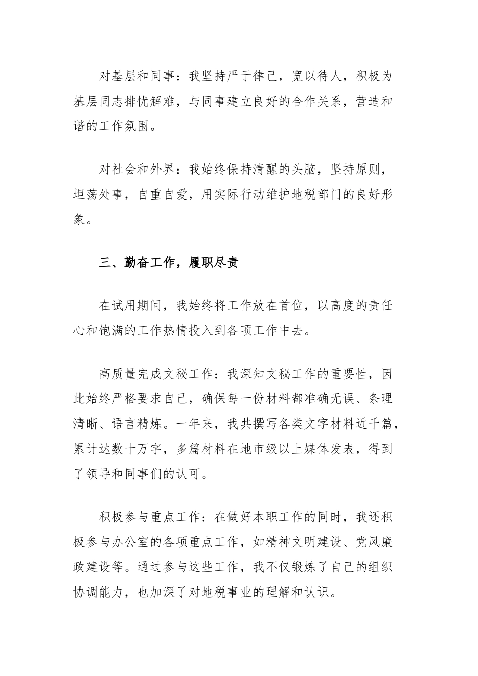 领导干部试用期满述职报告.docx_第3页