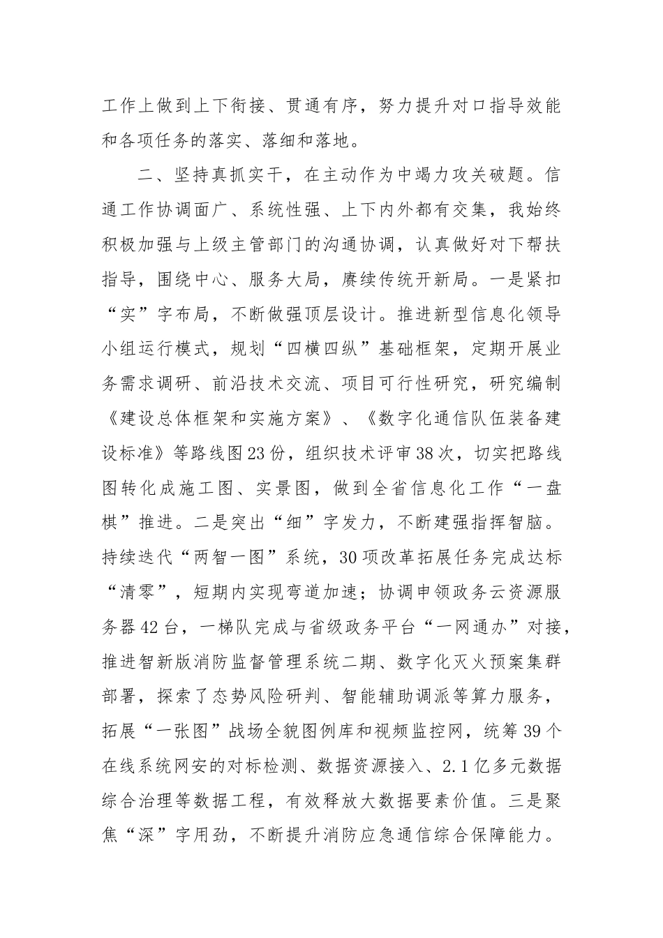 信通干部工作述职报告.docx_第2页