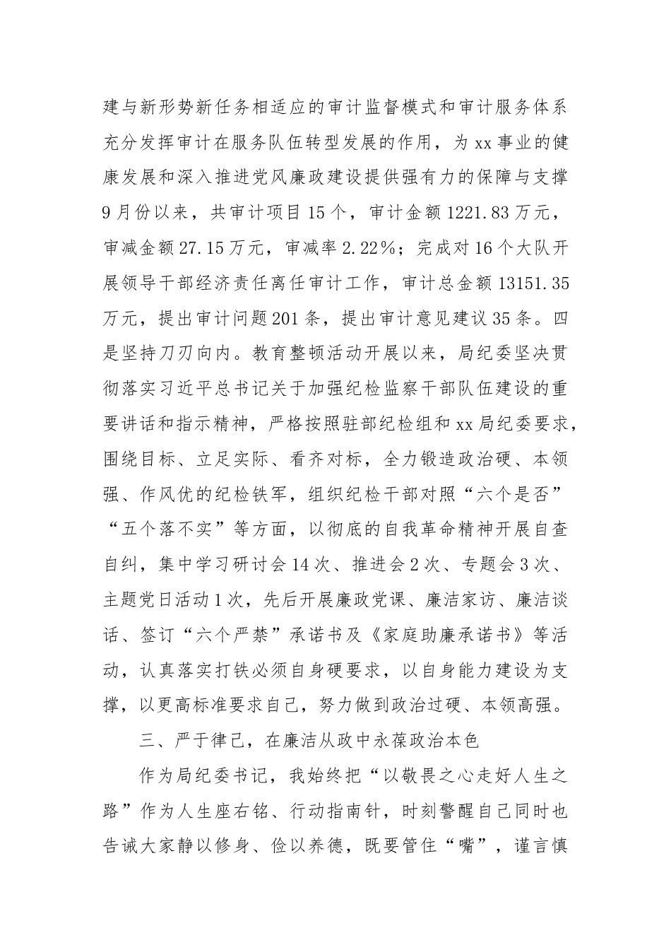 局机关纪委书记述职报告.docx_第3页