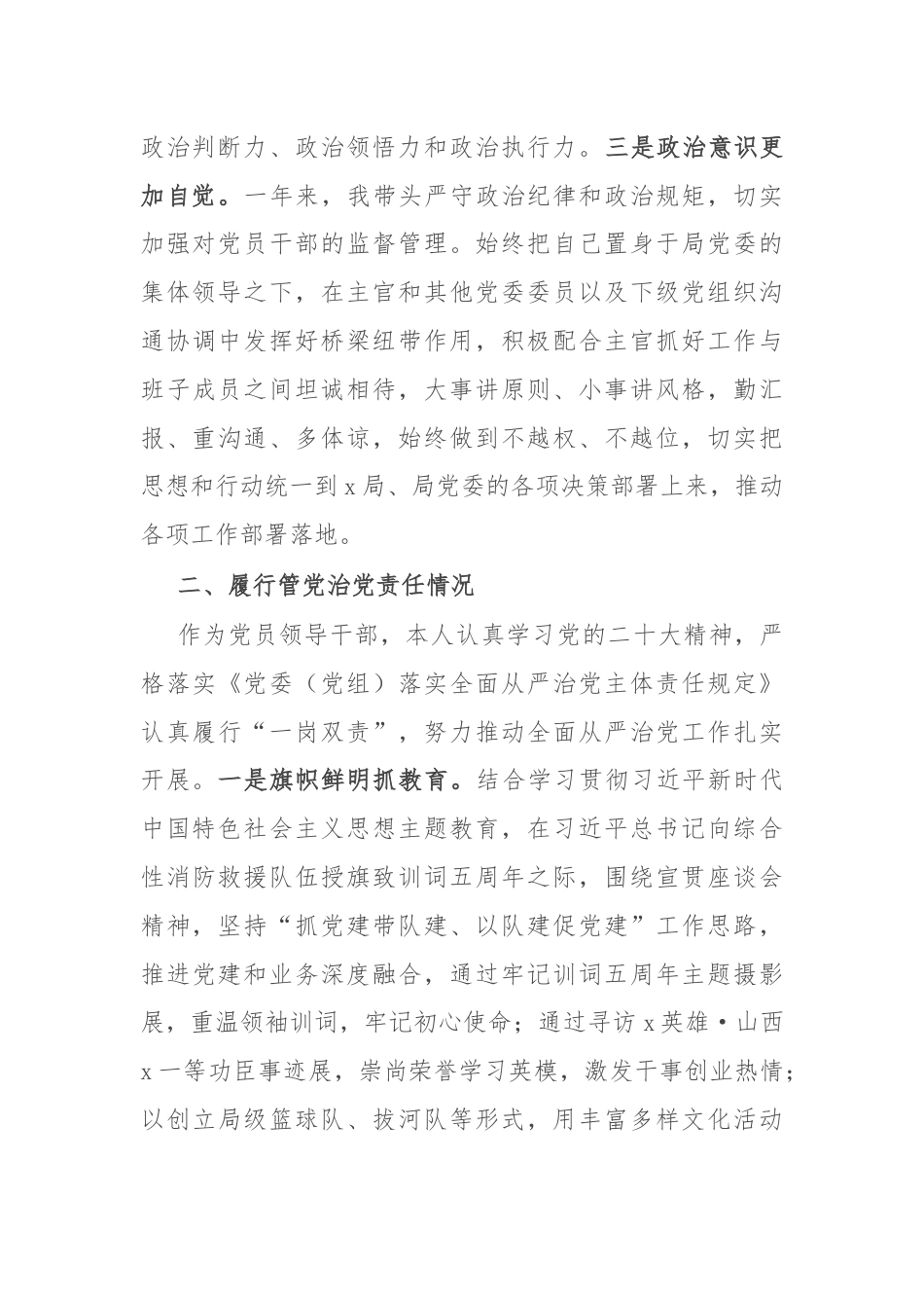 局机关政治部主任述职报告.docx_第2页