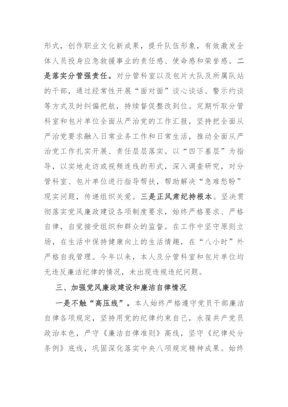 局机关政治部主任述职报告.docx_第3页