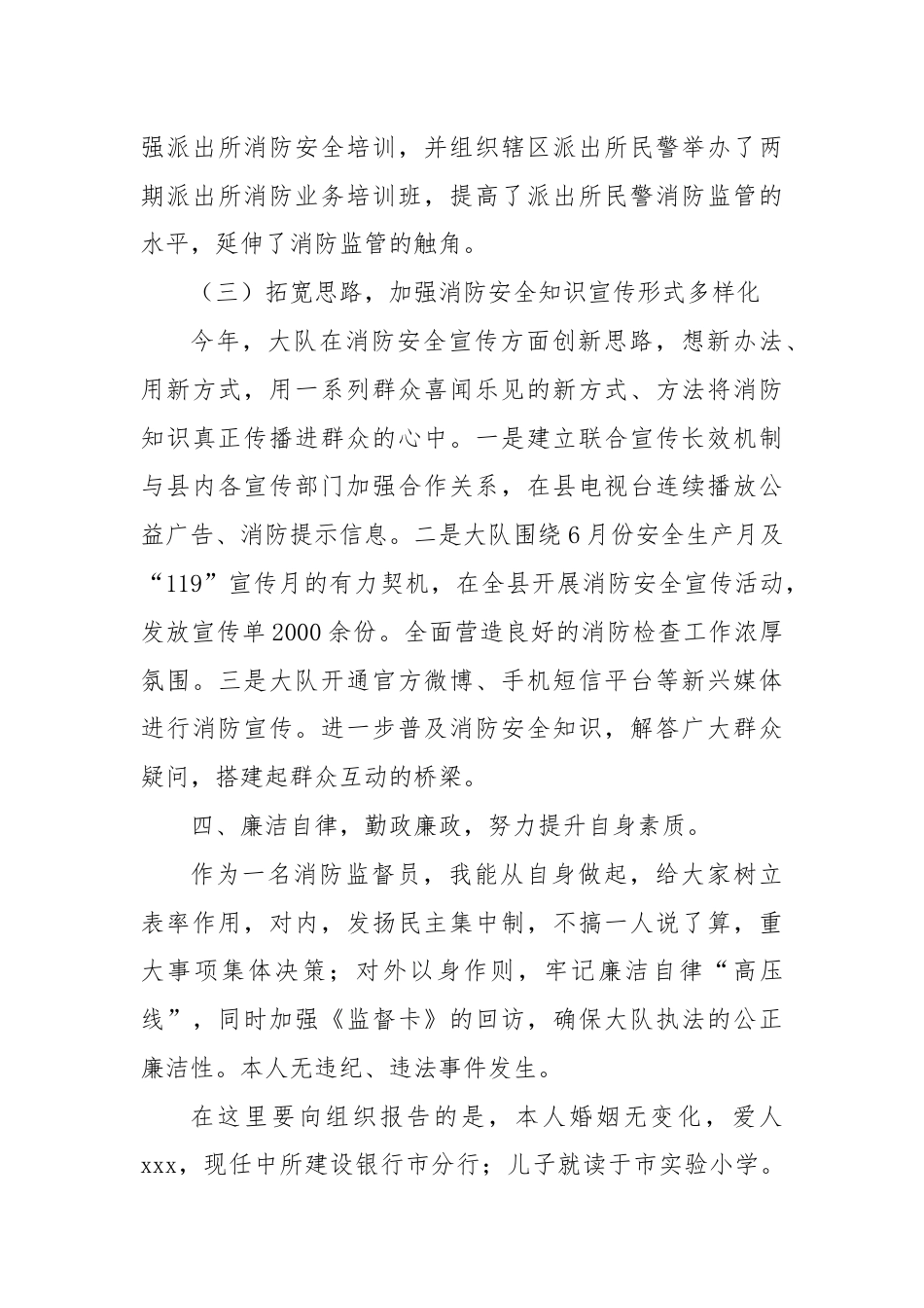 消防大队教导员述职报告.docx_第3页