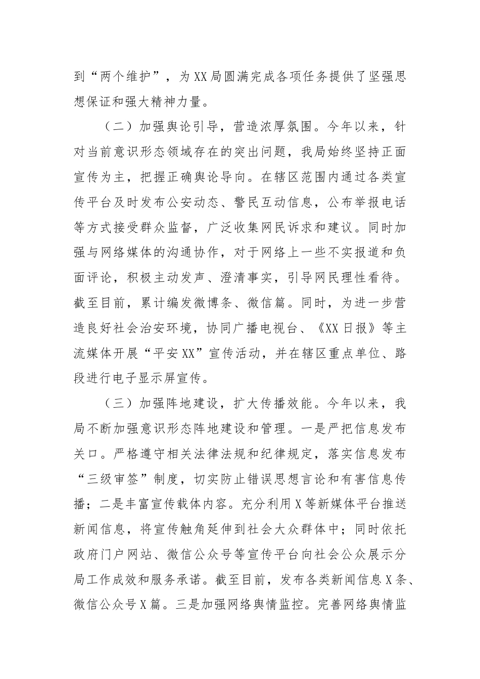 X区XX局2024年第二季度意识形态工作分析报告.docx_第2页