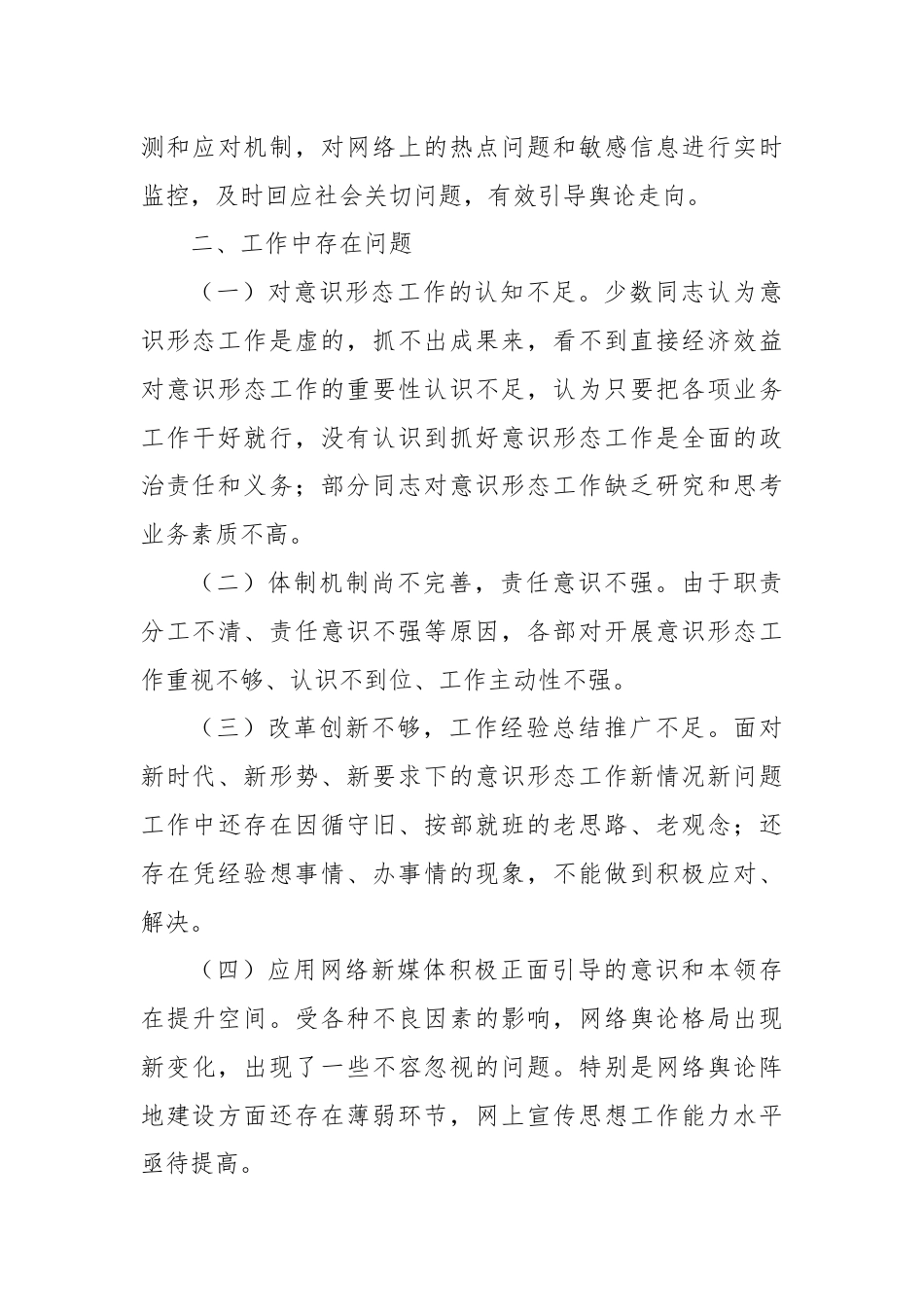 X区XX局2024年第二季度意识形态工作分析报告.docx_第3页