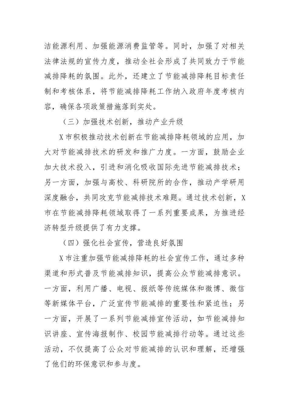 X市节能减排降耗工作情况报告.docx_第2页