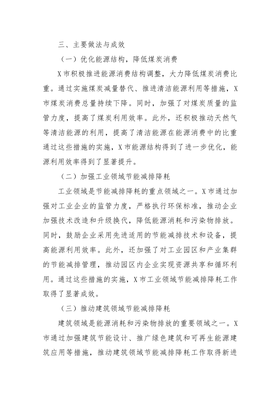 X市节能减排降耗工作情况报告.docx_第3页