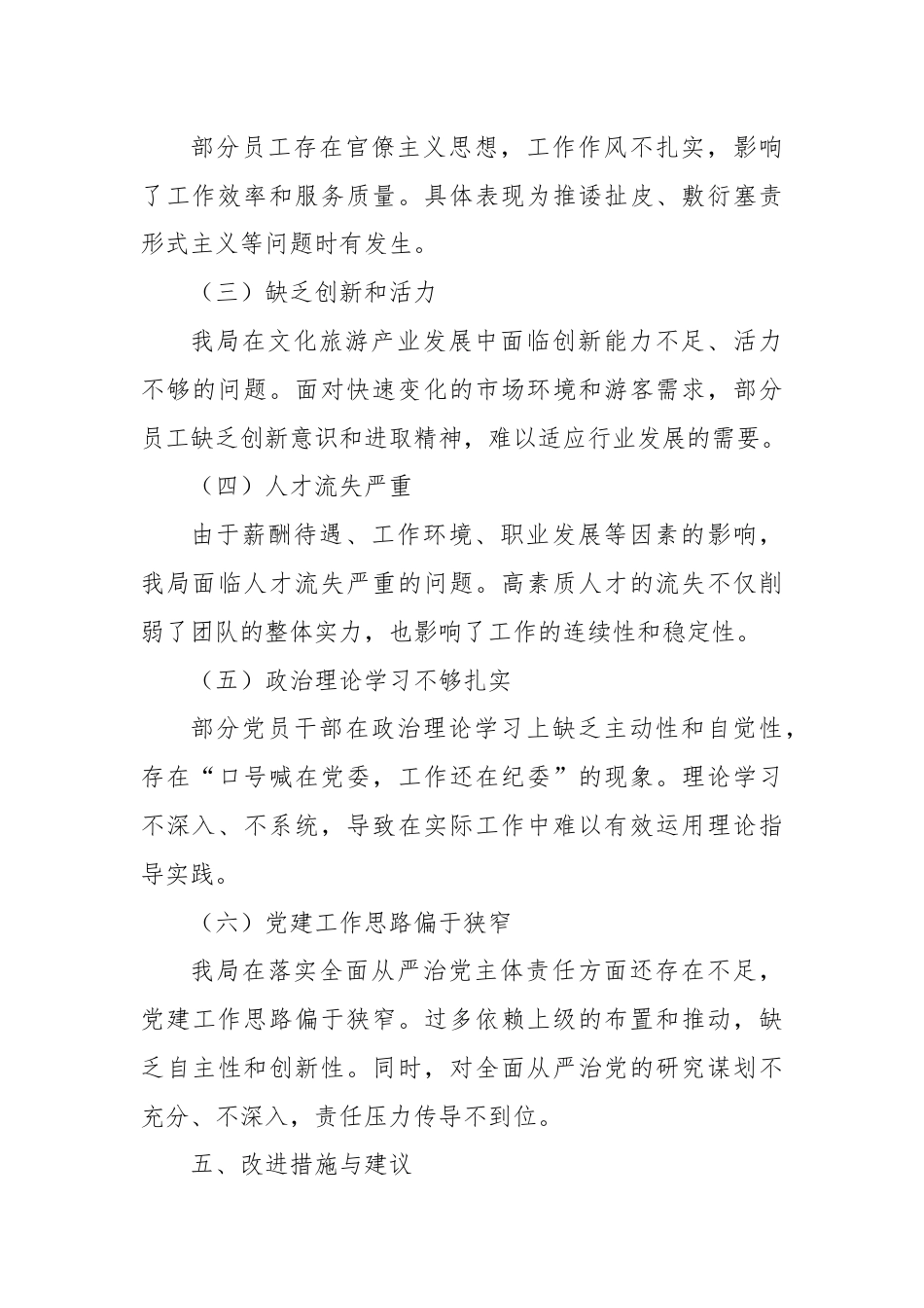 X市文化旅游局政治生态自查分析情况报告.docx_第3页