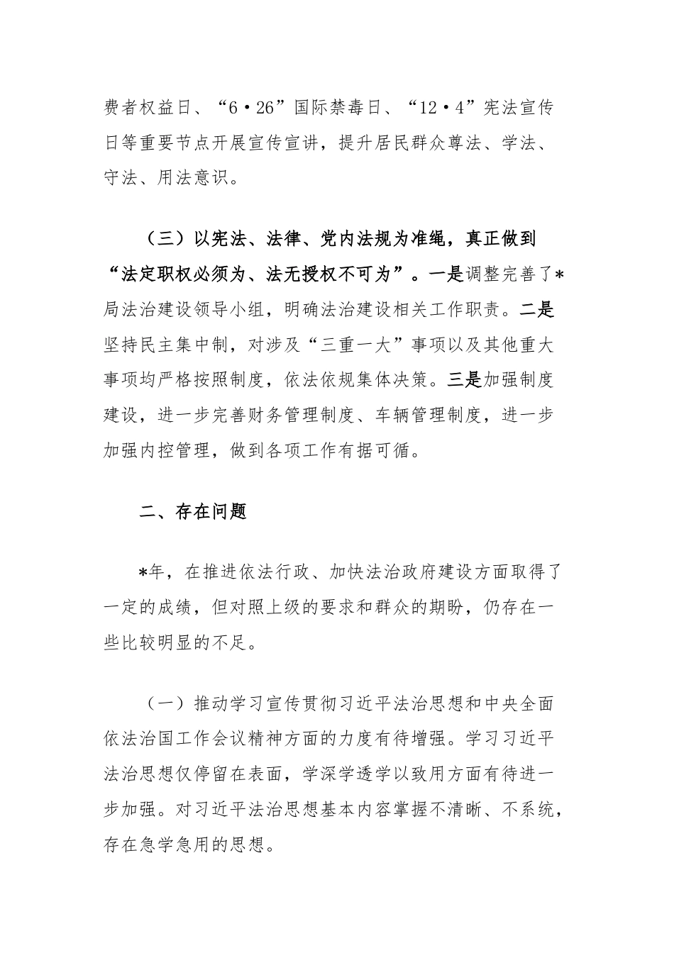 党政领导述法报告.docx_第2页