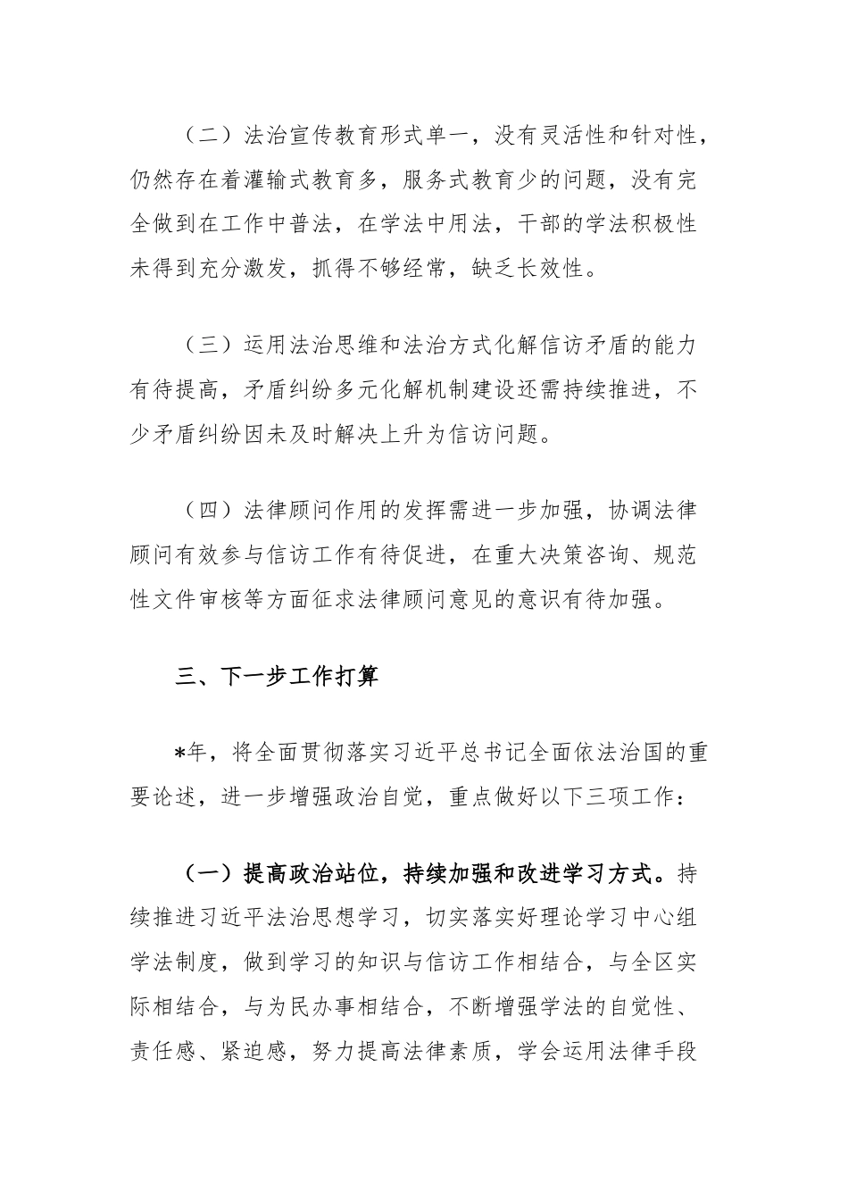 党政领导述法报告.docx_第3页