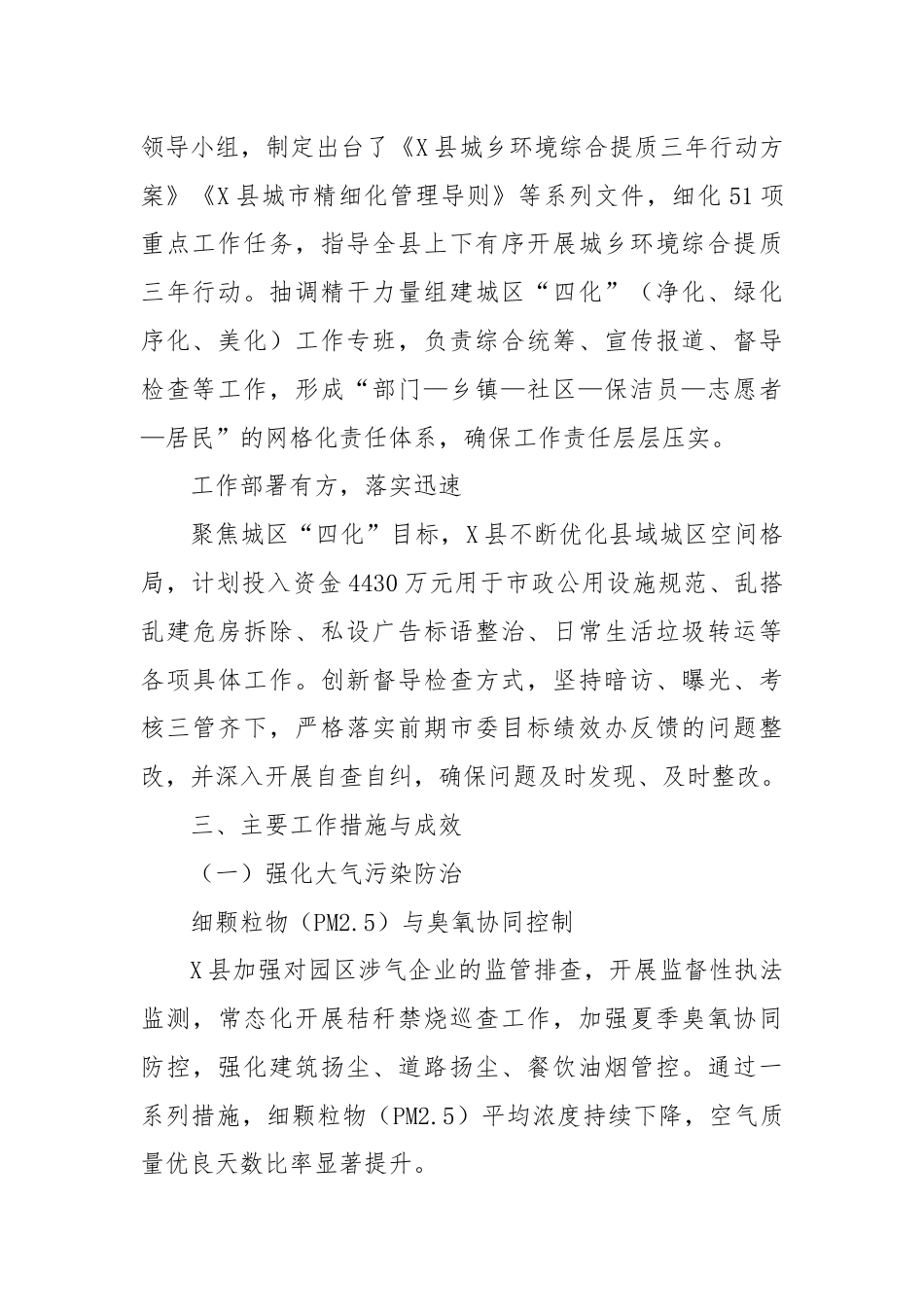 X县关于县城环境提质增效工作情况报告.docx_第2页