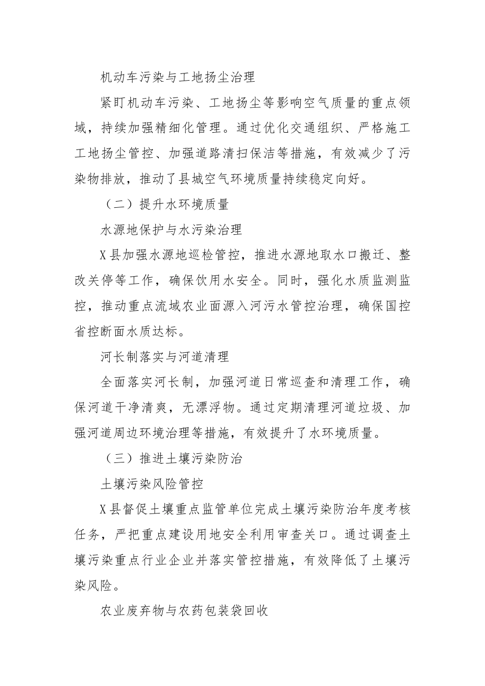 X县关于县城环境提质增效工作情况报告.docx_第3页