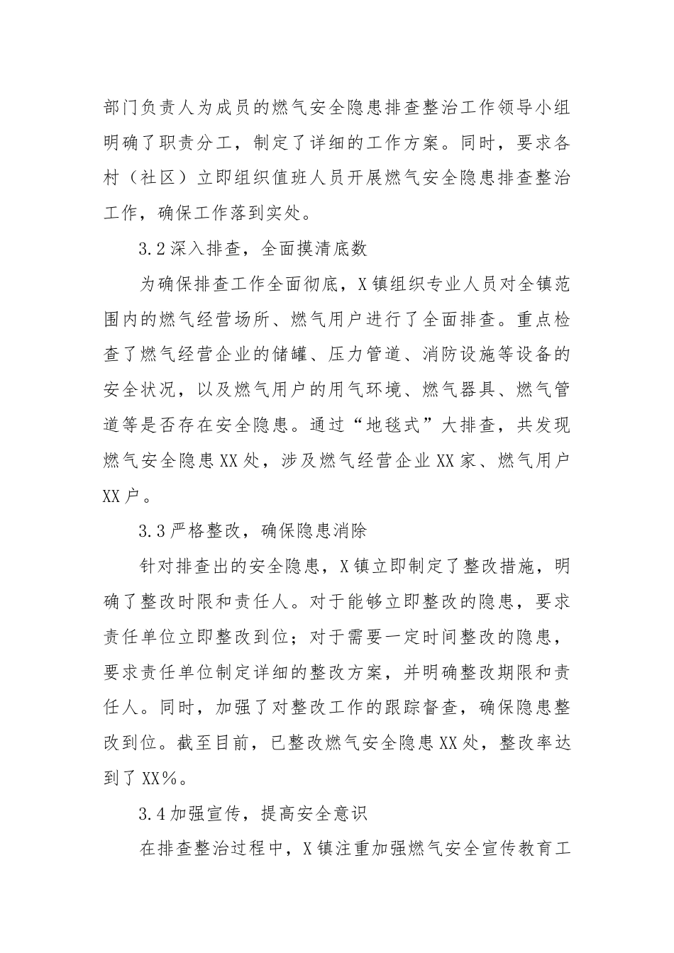 X镇关于城镇燃气安全隐患排查整治工作情况报告.docx_第2页