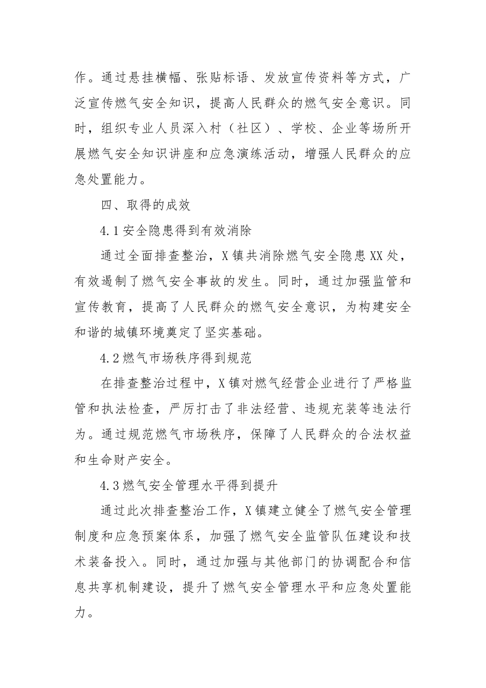 X镇关于城镇燃气安全隐患排查整治工作情况报告.docx_第3页