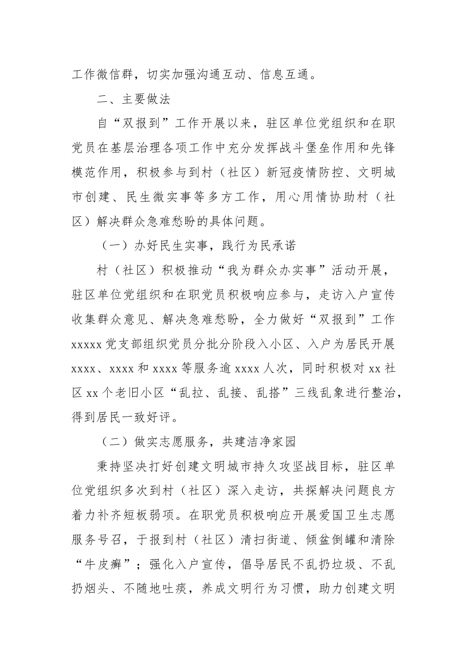 关于“双报到”工作机制运作情况报告.docx_第2页