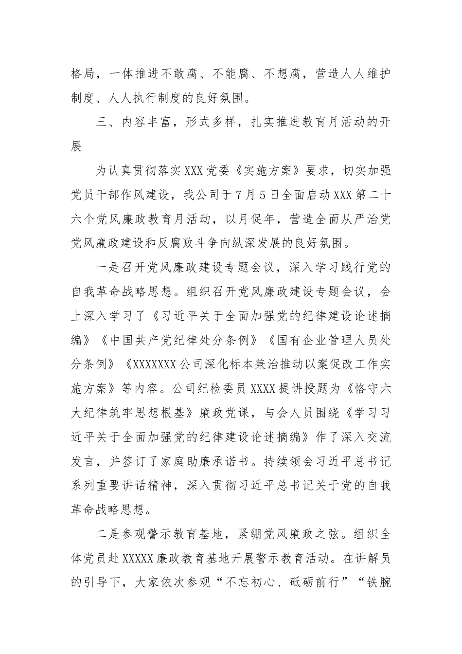 国企第二十六个党风廉政教育月活动开展情况报告.docx_第2页