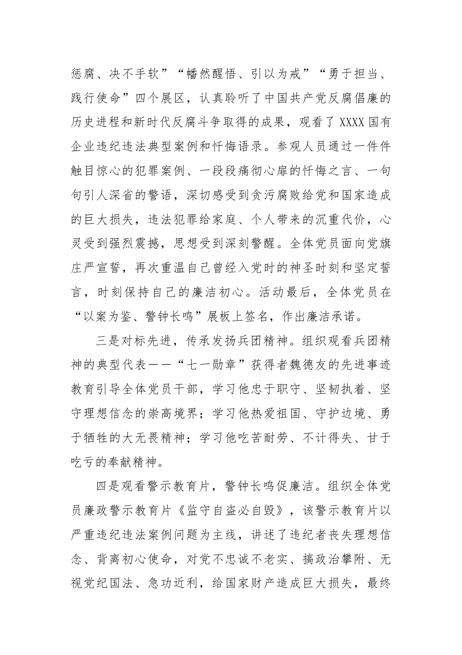 国企第二十六个党风廉政教育月活动开展情况报告.docx_第3页