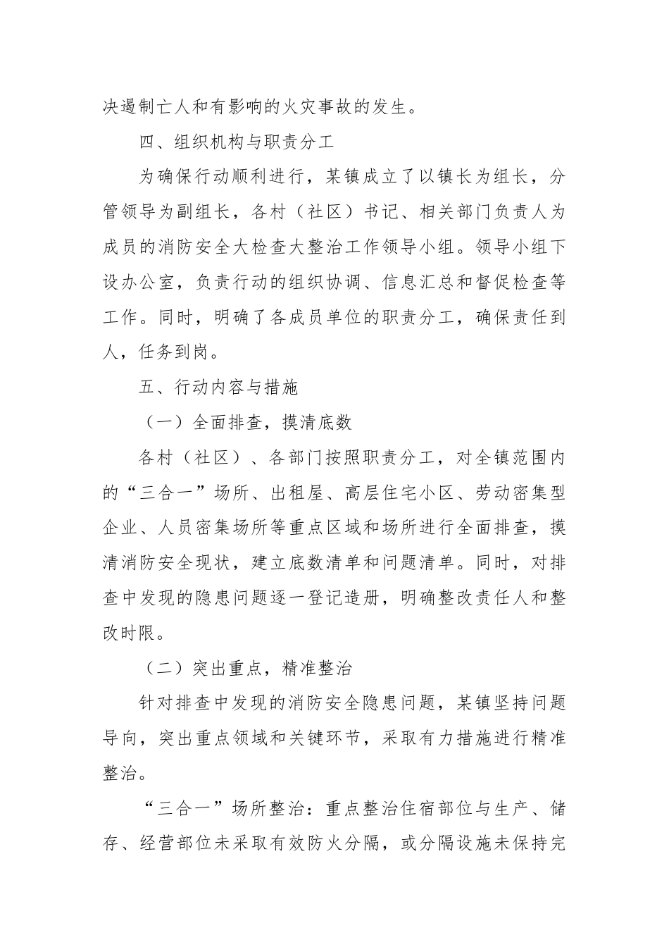 某镇关于开展消防安全大检查大整治情况报告.docx_第2页