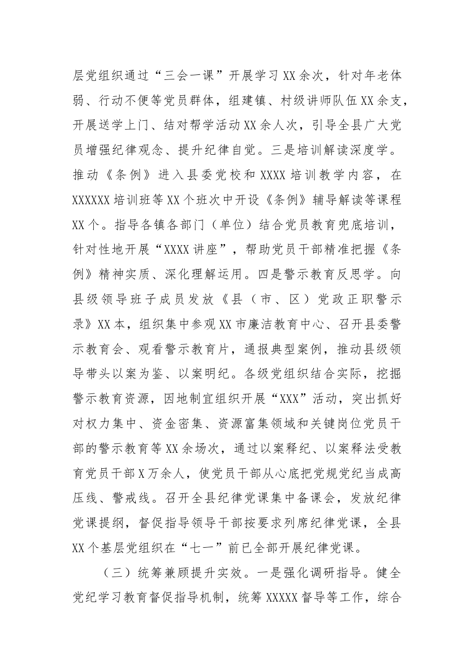 XX县开展党纪学习教育的总结报告.docx_第3页