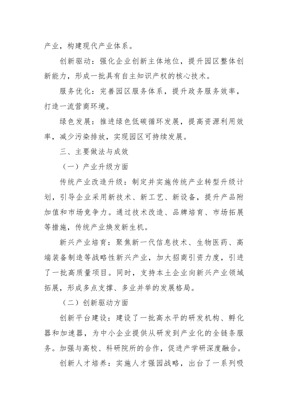 X工业园区“园区提质增效”行动工作情况报告.docx_第2页