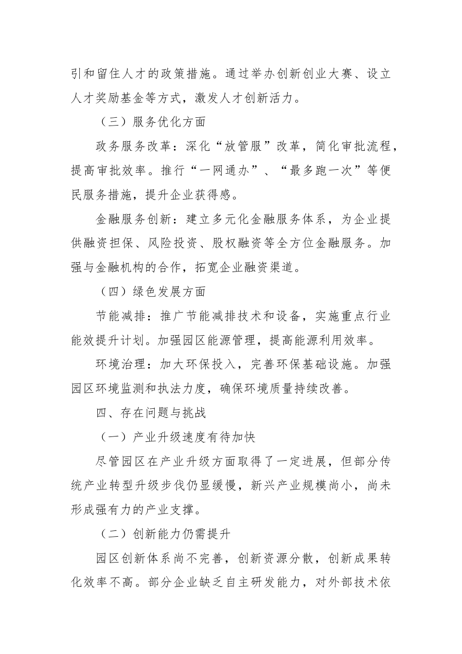 X工业园区“园区提质增效”行动工作情况报告.docx_第3页