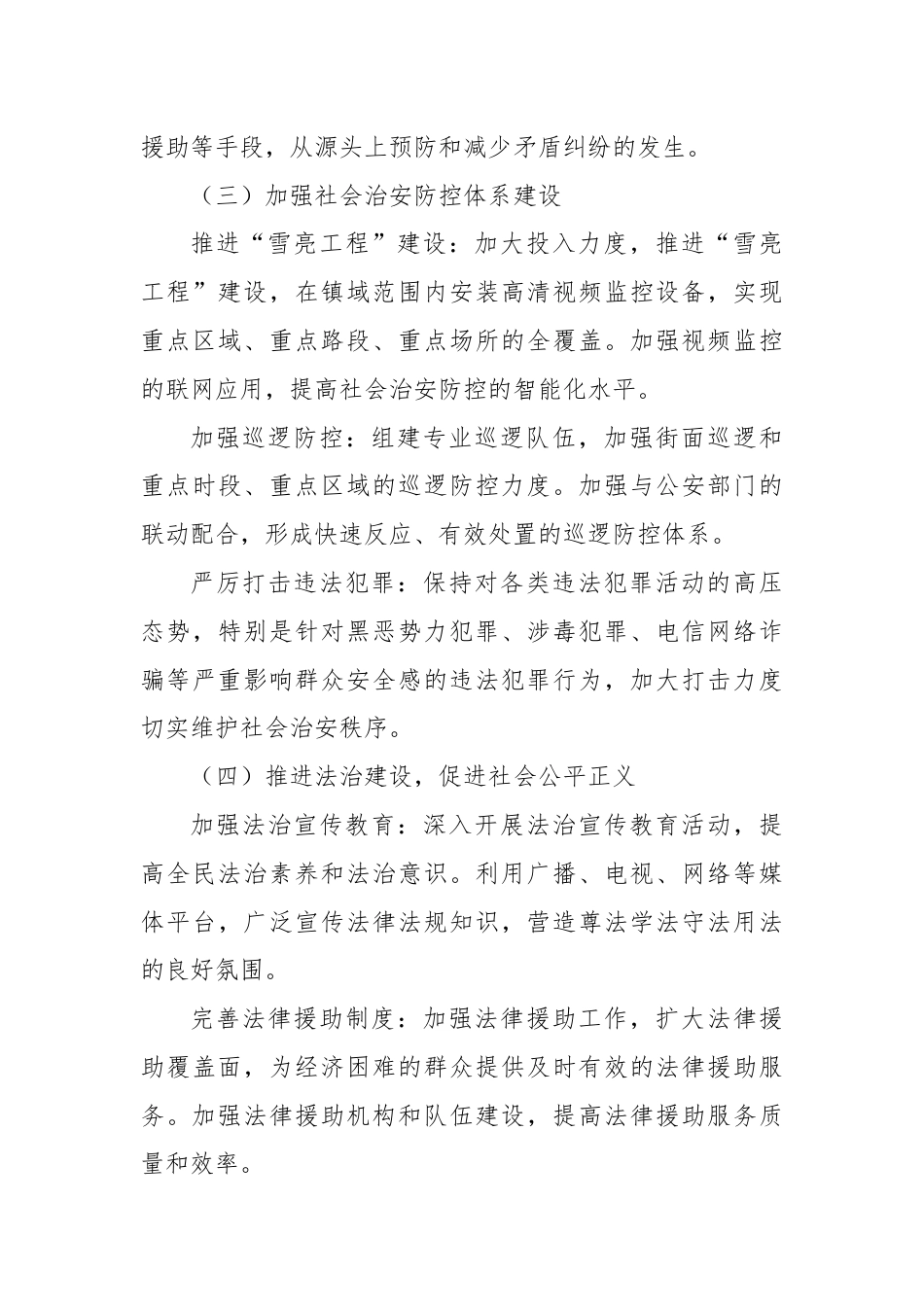 X镇关于综合治理维稳工作情况报告.docx_第3页