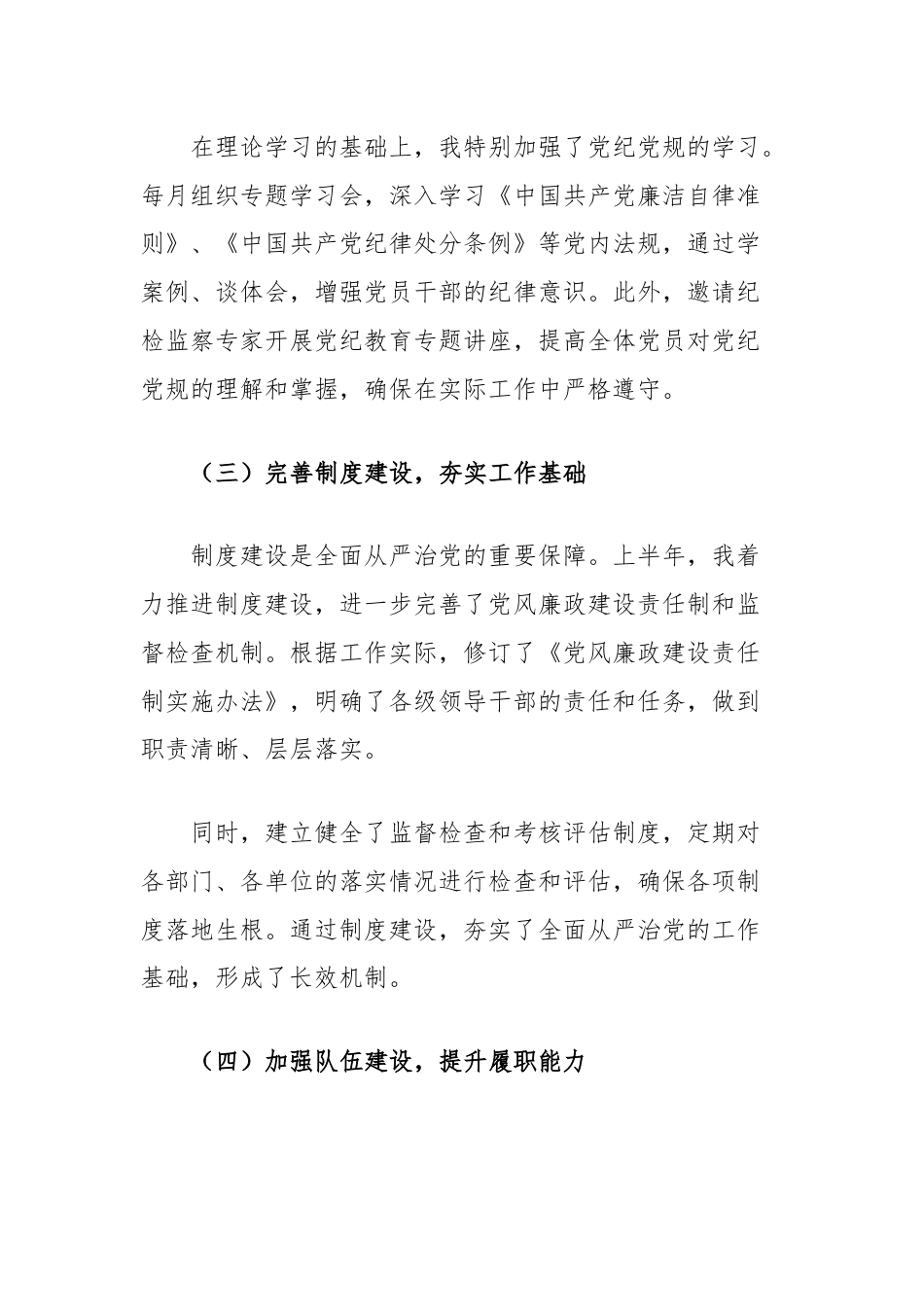 领导干部个人履行全面从严治党主体责任情况报告.docx_第2页